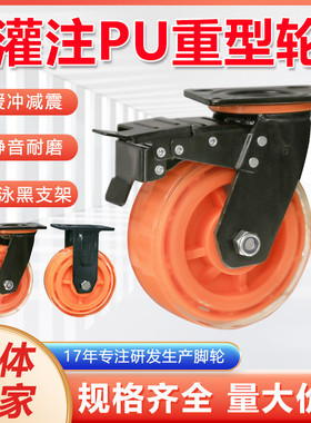5寸6寸8寸400千克承重轮子万向轮定向橙色手推车轮灌注pu重型脚轮