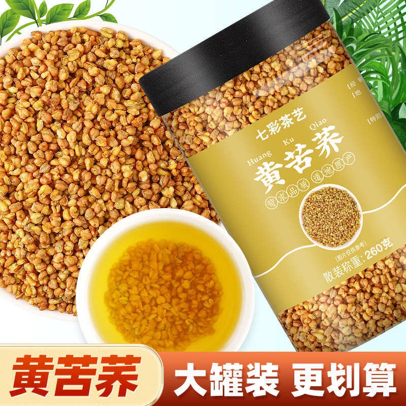 新日期黄苦荞茶正品黑苦荞大麦大凉山260g麦香型荞麦茶特产级罐装