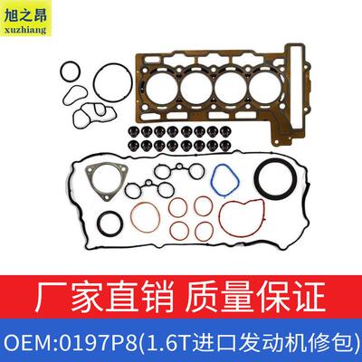 适用标致308CC4085083008RCZ雪铁龙DSC51.6T进口发动机修包0197P8