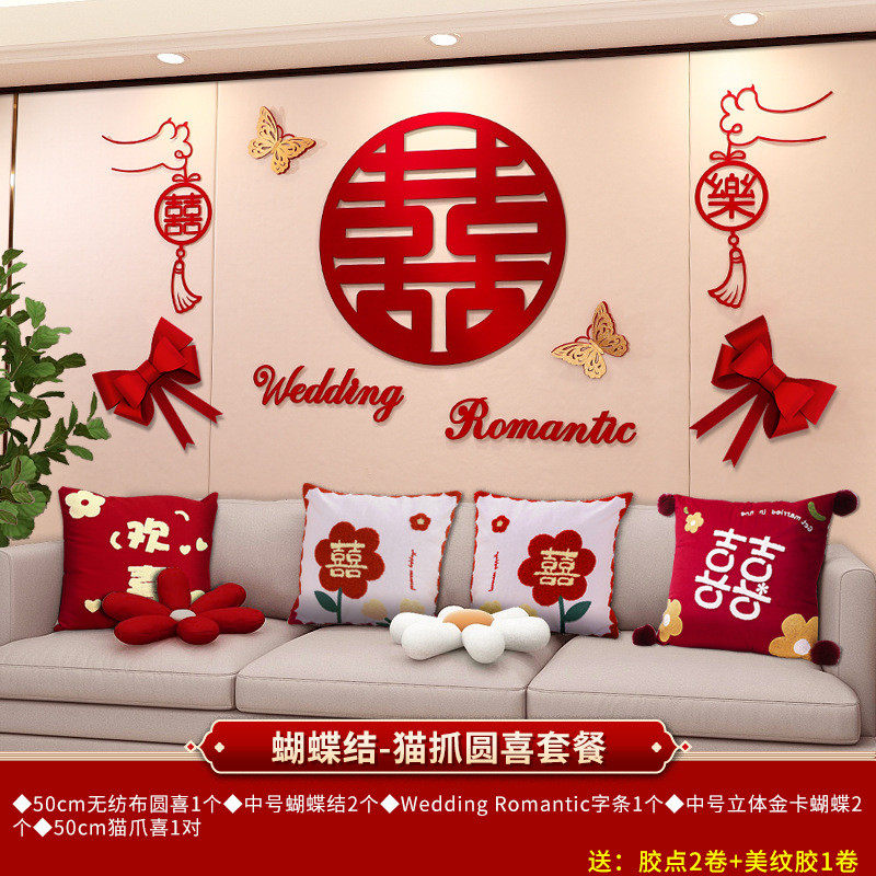 结婚拉花背景墙装饰客厅沙发婚房新房男方女方出嫁房婚礼布置包邮,节庆用品/礼品,礼花/礼炮,淘宝优惠券,粉丝福利购,淘宝优惠卷