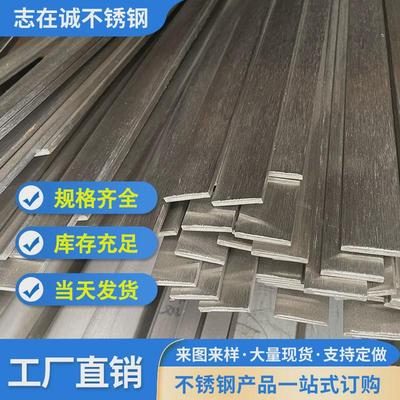 304不锈钢扁钢201工业拉丝扁条316抛光配送条可加工扁不锈钢扁铁