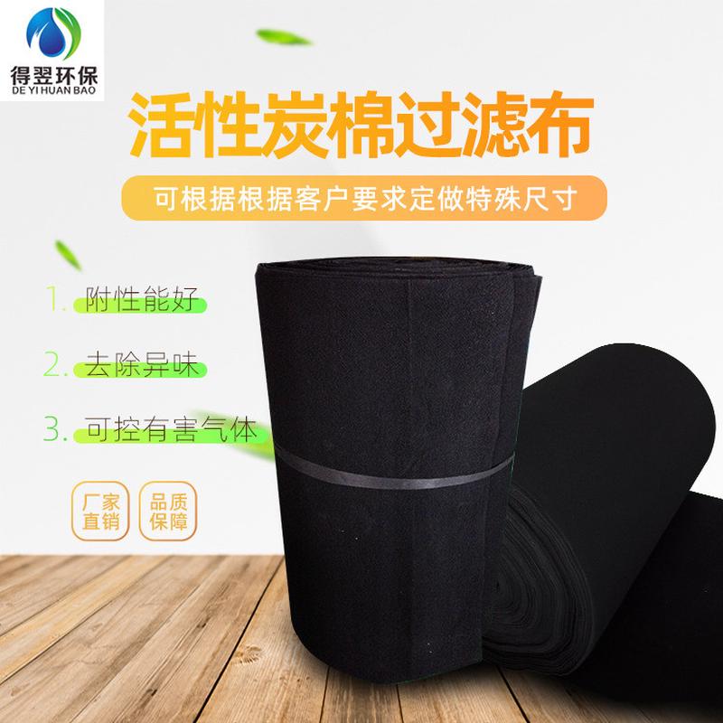 厂家热销活性炭棉过滤布纤维布纤维棉空气过滤棉除臭除异味过滤网