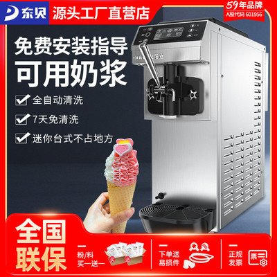 东贝冰淇淋机商用全自动软质冰激淋机台式甜筒雪糕机器CKX60MAX