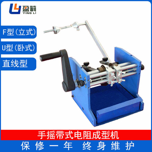 热销手摇电阻成型机纸带二极管成型机编带电感电阻手摇成型机机