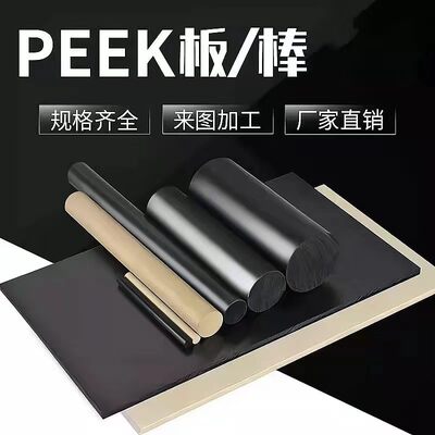 peek棒材塑料聚醚醚酮耐高温碳纤防静电材料高分子导电板棒