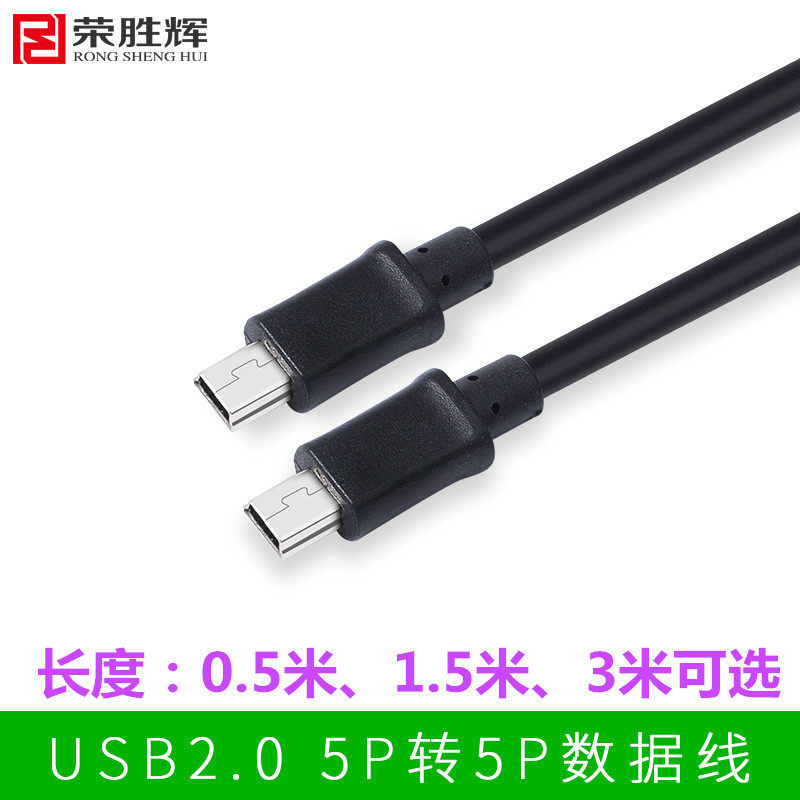 荣胜辉双头T型口线/T口转T口/车载MP3 mini 5P公对公线USB数据线