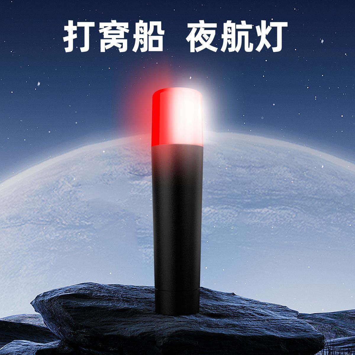新品打窝船夜航灯强力磁吸三档夜视可切换多档光源led亮度灯