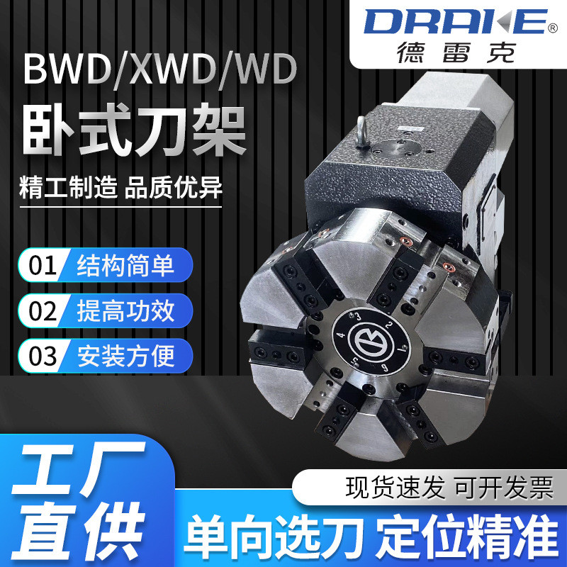 常州新墅亚兴xwb数控刀架工位卧式电动八bwd系列wd63/80/100/120