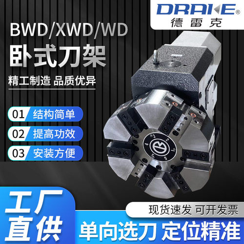 常州新墅亚兴xwb数控刀架工位卧式电动八bwd系列wd63/80/100/120