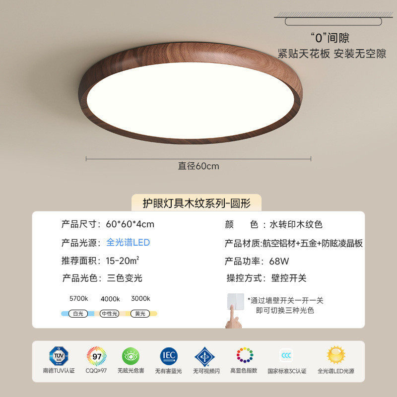 新中式胡桃木色护眼普无缝方形灯具超薄瑞日式原木卧室吸顶复古灯,家装灯饰光源,客厅吸顶灯,淘宝优惠券,粉丝福利购,淘宝优惠卷