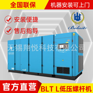 特博莱无锡低压空气压缩机工厂直发bltl低压螺杆空压机