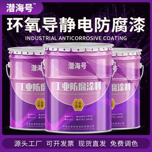 非碳环氧耐油导静电防锈底漆管道化用工厂防锈底漆环氧防腐涂料