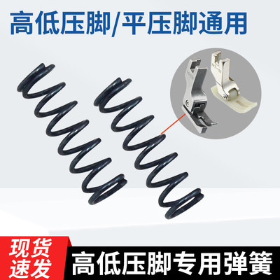 电脑平车高低压脚弹簧电动缝纫机配件直驱平缝机平压脚通用小弹簧