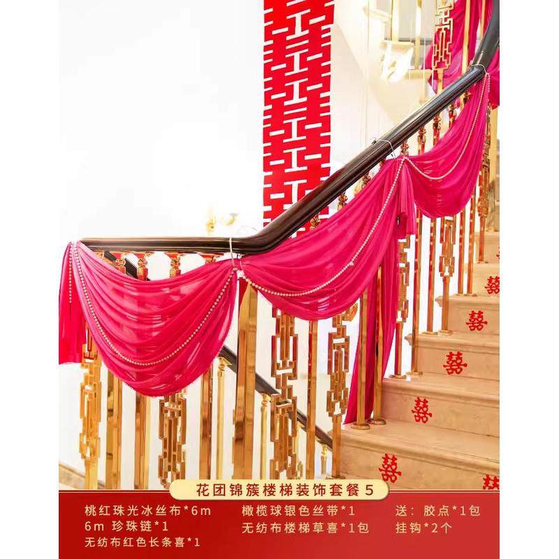 婚房楼梯装饰结婚布置主卧室女方扶手接亲过道转角摆件拉花喜批发