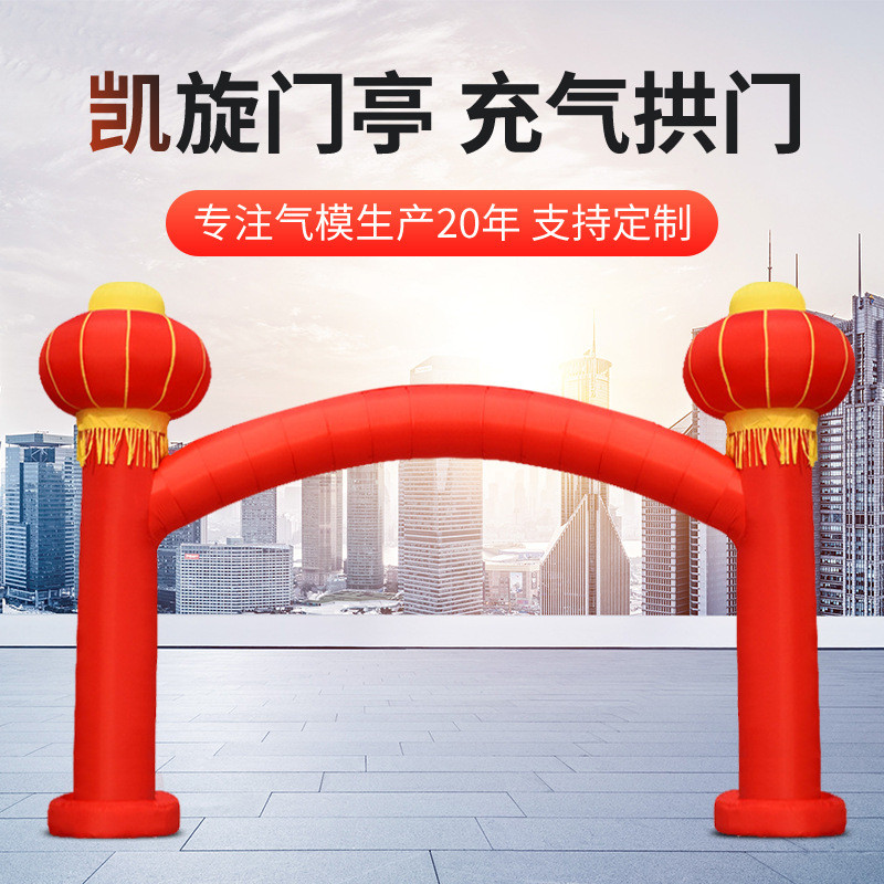 充气拱门方形拱门开业庆典拱门婚庆活动凯旋门亭灯笼拱门印字
