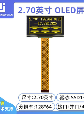 黄保凯中景园2.7OLED显示屏12864液晶屏oled显示屏SSD1325带灰度