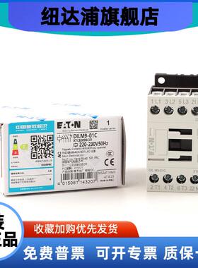 穆勒电梯抱闸接触器DILM9-01C XTCE009BC01 M17/25/32/38DILA-22C