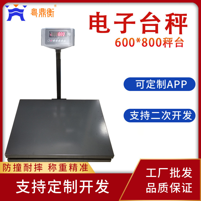 高精度商用电子称台秤60kg计重秤500公斤大台面防水工业仓库秤