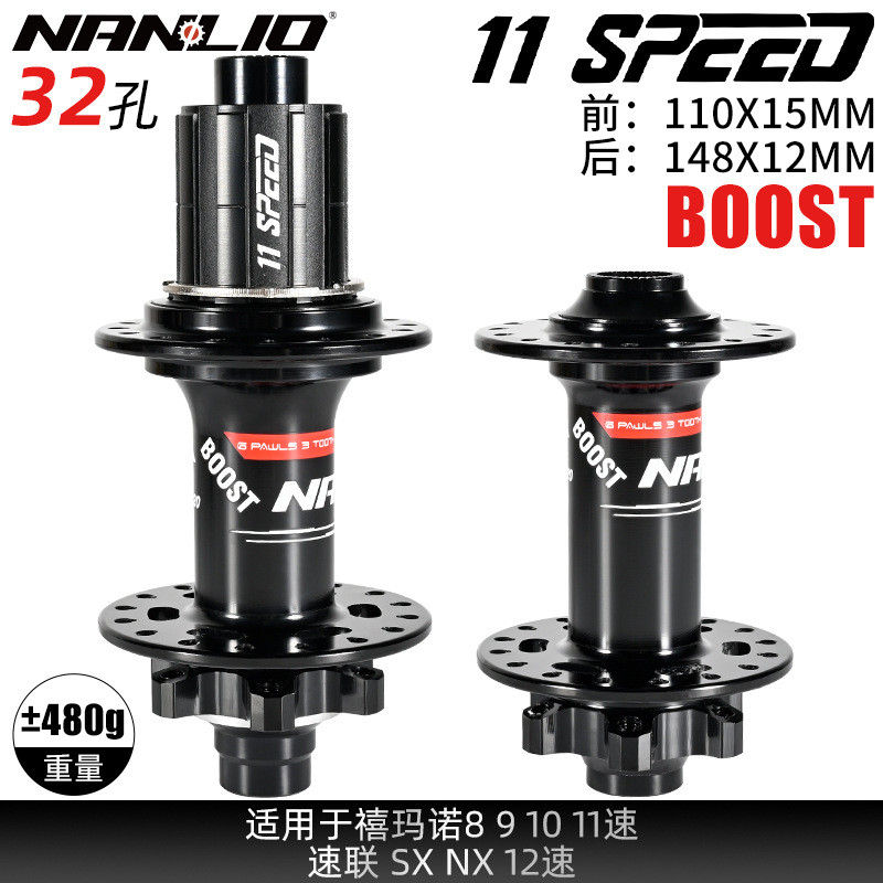 南鸟NanLio山地车自行车花鼓BOOST110/148MM120响碟刹单车花鼓
