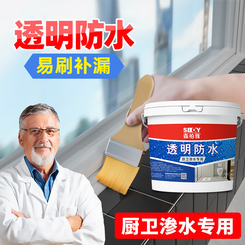 厂家胶水透明防水胶卫生间厨房专用堵漏直供防水涂料批发