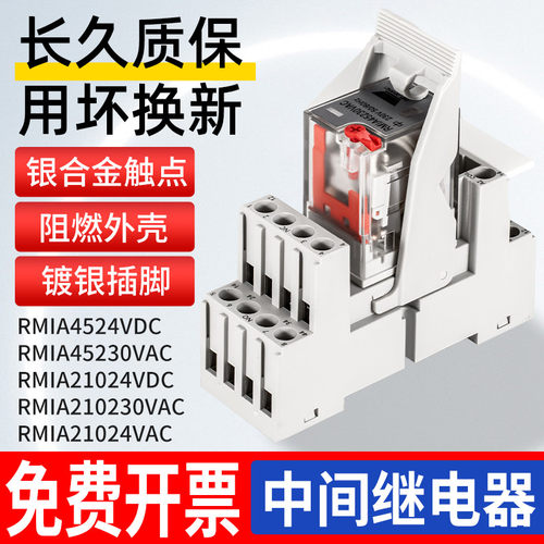 佳乐款中间继电器 RMIA4524VDC 45230VAC RM1A210230VAC 21024VDC