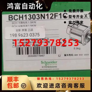 1304N32F1C 1803M1802N 1303N12F1C 議價(jià)施耐德電機(jī)BCH1302N12A1C