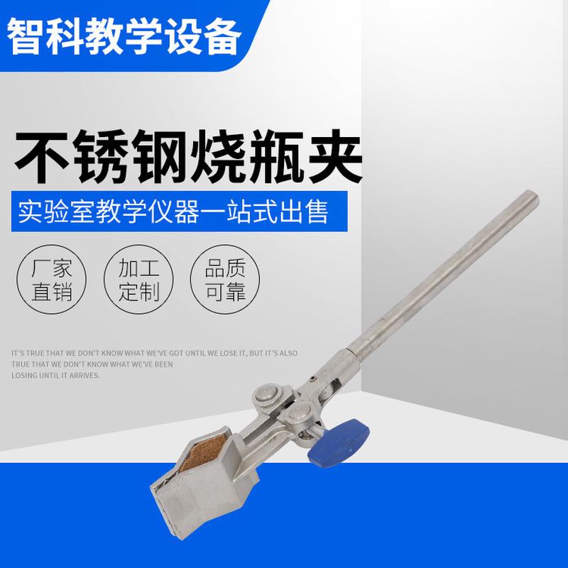 多型号规格供应不锈钢烧瓶夹烧瓶夹滴定管铁架台管夹万能夹