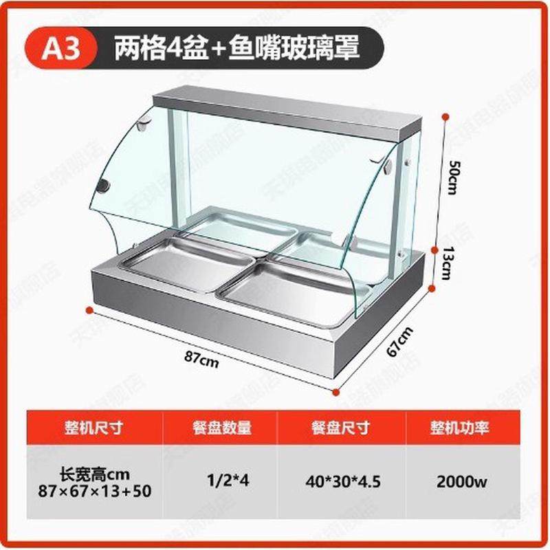 商用低浅型快餐保温台不锈钢电加热台式鱼嘴玻璃罩保温售菜设备,清洗/食品/商业设备,炉灶/炊事设备,淘宝优惠券,粉丝福利购,淘宝优惠卷