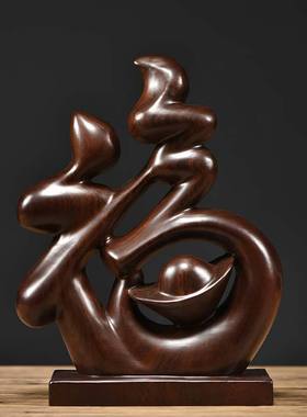 黑檀木雕家居摆件福字客厅电视柜摆设创意实木装饰红木工艺品送礼