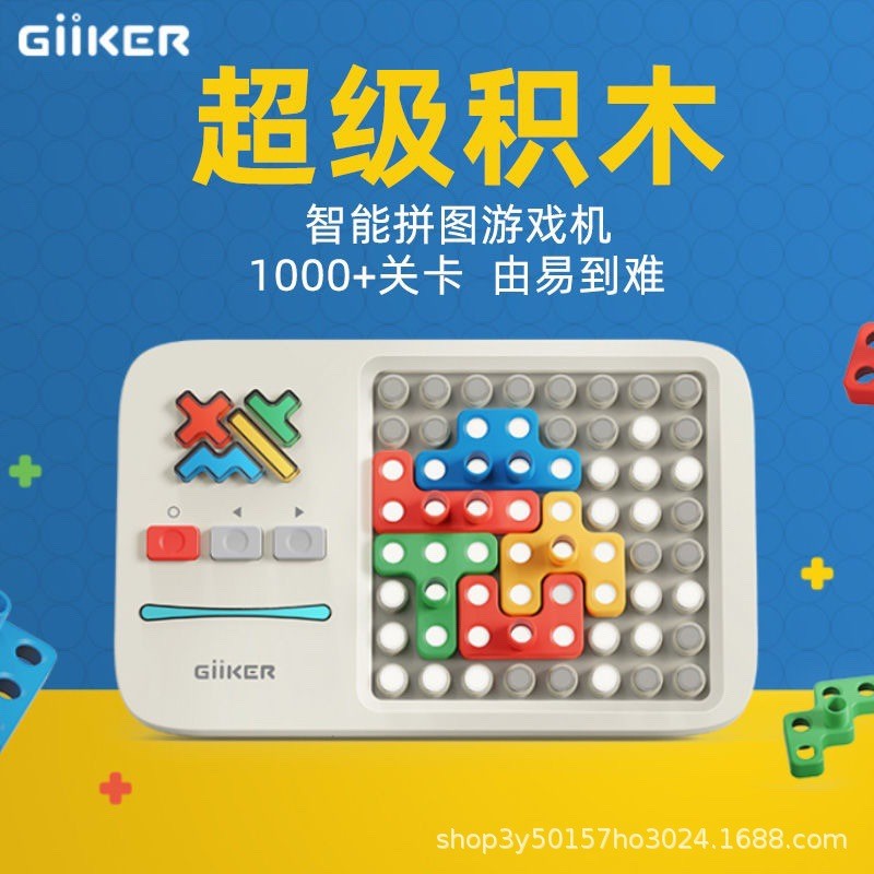 GiiKER计客超级积木益智拼图玩具儿童逻辑思维提升训练机亲子游戏