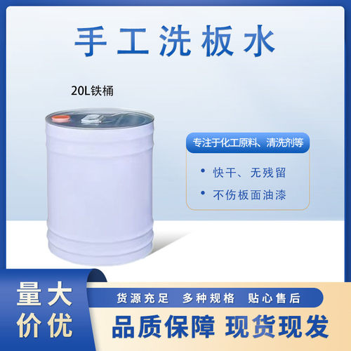 板式家具板洗手工水机用洗板水气味低去胶效果好