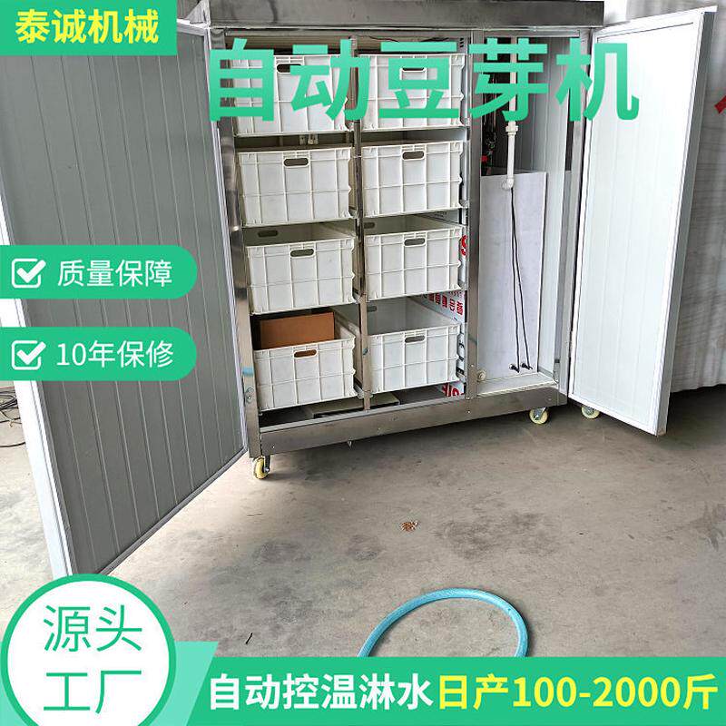 发豆芽大型商用智能型全自动日产豆芽机50-300斤黄绿豆芽机