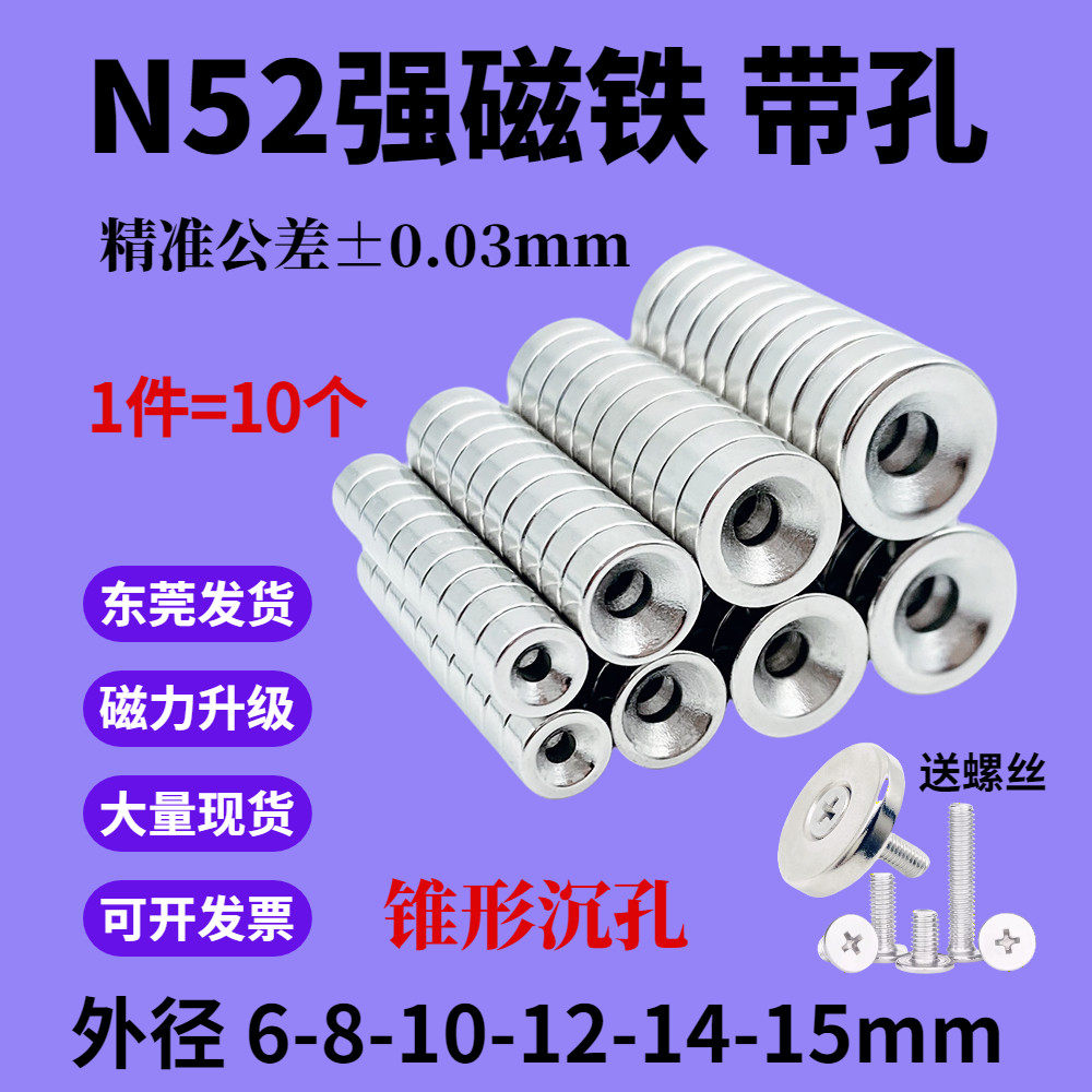 N52圆形带沉孔强磁6-8-10-12-15mm锥形孔强力磁铁迷你小磁石带孔