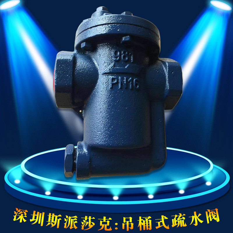 铸铁铸钢台湾DSC螺纹881F882F倒吊桶式蒸汽空气疏水阀DN202532