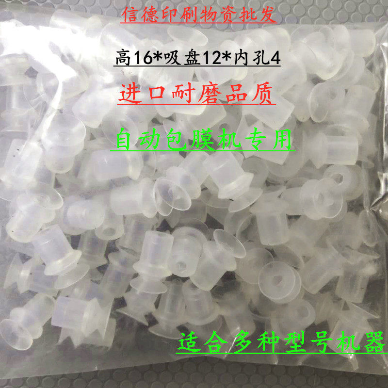 印刷机吸嘴全自动包膜机吸嘴骑订龙吸嘴装订机双层吸嘴耐磨胶吸嘴