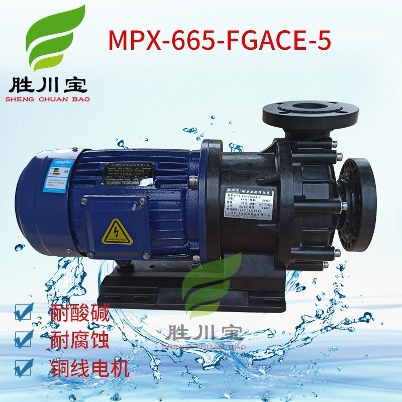 MPX-665-FGACE-5磁力泵电镀磁力驱动循环泵4KW无轴封PP塑料离心泵