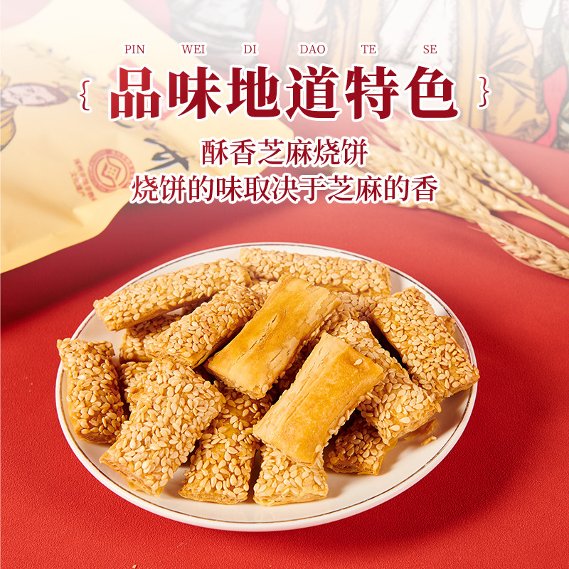 涿州特产油酥烧饼一整箱非油炸素油烘烤芝麻薄脆咸口零食桃园义家