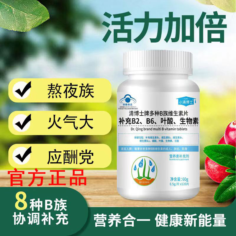 维生素b6官方正品男士女士通用维生素b6非防脱发生发