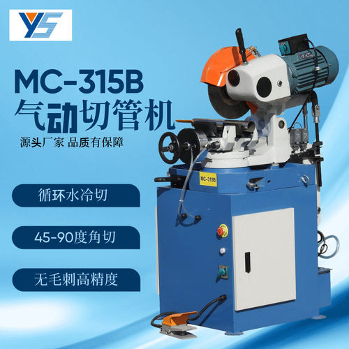 MC-315B金属钢材自动切管机 圆锯机水冷气动无毛刺不锈钢管切割机
