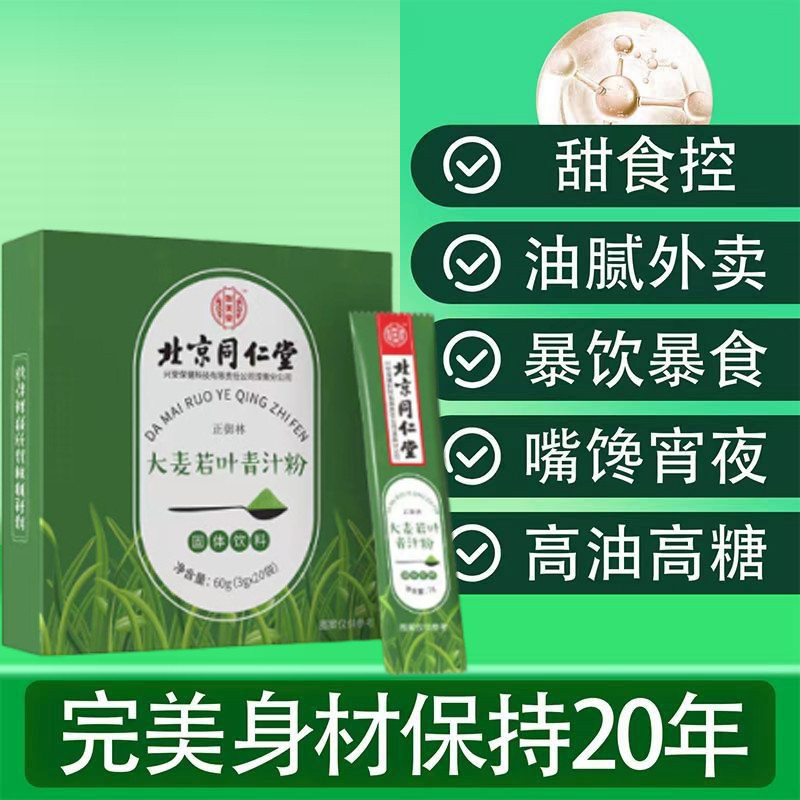北京同仁堂大麦若叶青汁粉酵素易饱腹代餐固体饮料官方正品