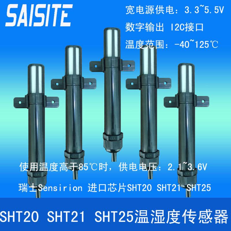 数字传感器探头模块空气温湿度测量 SHT21 20高精度原装进口直销