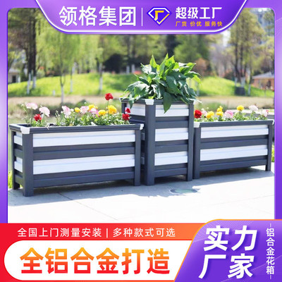 铝合金花箱户外庭院花箱组合家用阳台花槽种植箱市政道路花箱安装