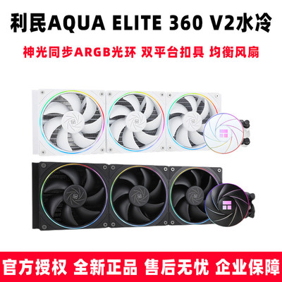利民(Thermalright)AE240AE360V2二代黑白ARGB一体式水冷散热器