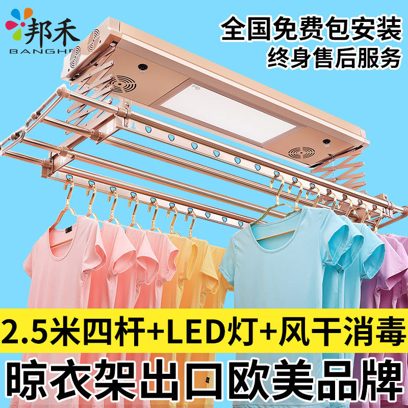 邦禾 电动晾衣架 智能升降晾衣杆 阳台晒衣架 自动折叠伸缩晒衣杆
