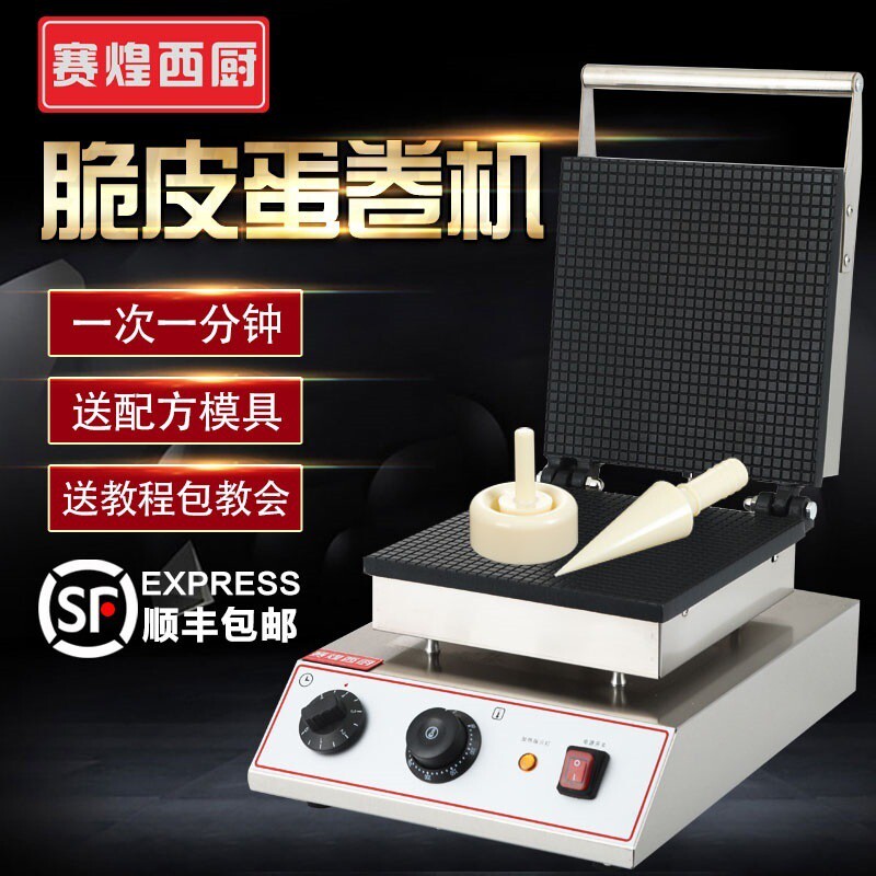 商用小型机机新型家用脆皮虾片蛋卷机果蔬片机雪蛋卷机