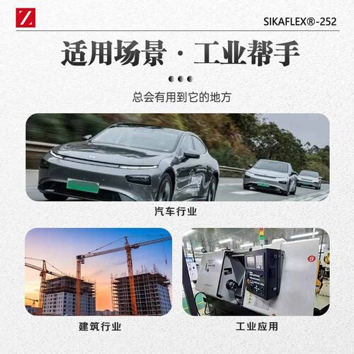 瑞士西卡252粘接单组分聚氨酯高密封胶结构胶