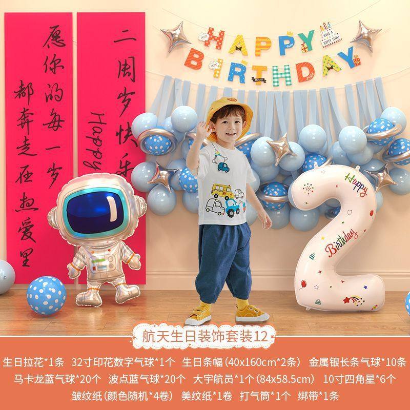 儿童快乐场景太空男孩3周岁气球2氛围派对三岁生日装饰仪式感布置