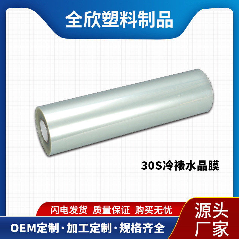 30丝钢化透明pet冷裱保护膜膜不残胶防刮花画框屏幕水晶厂家批发