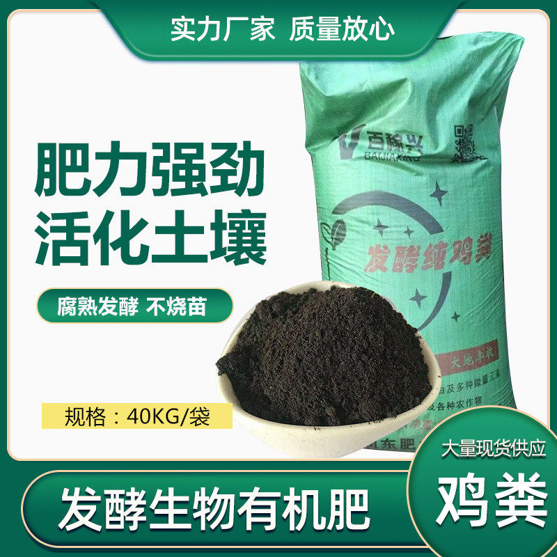 生物菌腐熟发酵鸡粪有机肥厂家 养殖干鸡粪鸡屎 水产烘干