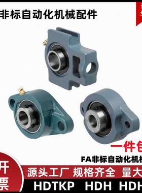 外球面滚珠轴承组件HDTKP HDH HDHCP12 15 17 20 25 30 35 40 50